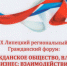 X региональный форум - Администрация Тербунского района