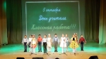 День учителя
