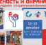 Безопасность и охрана труда — 2017 - Администрация Тербунского района