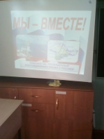 «Мы вместе!»