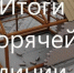 ПОСТ-РЕЛИЗ «горячая» телефонная линия - Администрация Тербунского района
