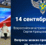 Всероссийская встреча с родителями с участием руководителя Рособрнадзора Сергея Кравцова - Администрация Тербунского района