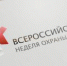 ВСЕРОССИЙСКАЯ НЕДЕЛЯ ОХРАНЫ ТРУДА-2019 - Администрация Тербунского района