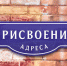 У объекта недвижимости должен быть адрес - Администрация Тербунского района