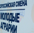 Молодежный форум Южного федерального округа «Ростов» - Администрация Тербунского района