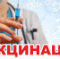 На прививку становись! - Администрация Тербунского района