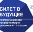 Липецкая область примет участие в проекте «Билет в будущее» - Администрация Тербунского района
