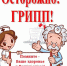Шансов гриппу не дадим! - Администрация Тербунского района