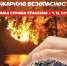 ОСТОРОЖНО: ПОЖАРООПАСНЫЙ ПЕРИОД! - Администрация Тербунского района