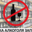 Продажи алкогольной продукции в День знаний - Администрация Тербунского района