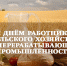 С праздником! - Администрация Тербунского района