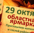 Областная ярмарка! - Администрация Тербунского района