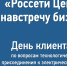 «Липецкэнерго» навстречу бизнесу - Администрация Тербунского района