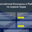 Всероссийские конкурсы и рейтинги в сфере охраны труда - Администрация Тербунского района