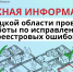 В Липецкой области проводятся работы по исправлению реестровых ошибок - Администрация Тербунского района
