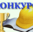 «Лучшая корпоративная практика по охране труда» - Администрация Тербунского района