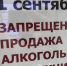 Вниманию торгующих алкоголем! - Администрация Тербунского района