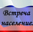 Уважаемые тербунцы! - Администрация Тербунского района