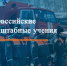 Всероссийские командно-штабные учения - Администрация Тербунского района