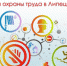 Декада охраны труда - Администрация Тербунского района