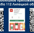 Служба "112" Липецкой области - Администрация Тербунского района