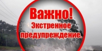 ЭКСТРЕННОЕ ПРЕДУПРЕЖДЕНИЕ о вероятности возникновения чрезвычайных ситуаций на территории Липецкой области в период с 18:00 04.06.2024 по 18:00 06.06.2024 - Администрация Тербунского района