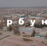 Дорогие тербунцы! - Администрация Тербунского района