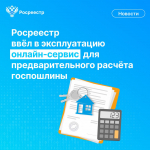 «Калькулятор госпошлины»