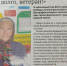 В районной газете Долгоруковского района "Сельские зори" опубликована статья помощника судьи Тербунского районного суда Натальи Крыниной, посвященная труженнице тыла, бывшему работнику суда, ветерану судебной системы Сасиной Н.Я. - Тербунский районный суд