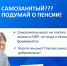 О возможностях пенсионного обеспечения самозанятых - Администрация Тербунского района