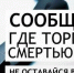 «Сообщи, где торгуют смертью» - Администрация Тербунского района