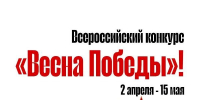 Тербуны готовятся к празднованию 80-летия Победы! Объявляем о старте Всероссийского конкурса "Весна Победы"! - Администрация Тербунского района