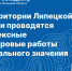 На территории Липецкой области проводятся комплексные кадастровые работы - Администрация Тербунского района