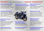 Безопасность при использовании мототранспортных средств