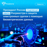 Закон, предлагающий новую меру по защите электронных сделок от мошенничества