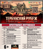 Тербунский рубеж