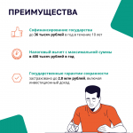 Программа долгосрочным сбережений