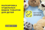 Обязательная маркировка игр и игрушек для детей!
