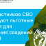Для участников СВО действуют льготные условия для получения сведений из ЕГРН - Администрация Тербунского района