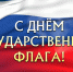 С праздником вас, дорогие друзья! - Администрация Тербунского района