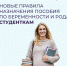 С 1 сентября Отделение СФР по Липецкой области будет выплачивать декретные будущим мамам-студенткам в повышенном размере - Администрация Тербунского района