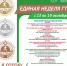 Единая неделя ГТО - Администрация Тербунского района