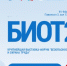 Выставка «Безопасность и охрана труда – 2025» - Администрация Тербунского района