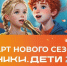 Родники. Дети 2026 - Администрация Тербунского района