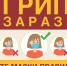 Грипп – это инфекционное заболевание, возбудителем которого является вирус - Администрация Тербунского района