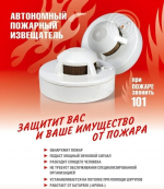 Памятка по эксплуатации автономных пожарных извещателей