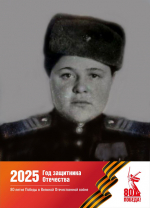 К 80-летию Победы в Великой Отечественной войне (1941-1945 гг)