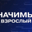 Всероссийский проекта «Значимый взрослый» - Администрация Тербунского района
