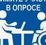 Администрация Тербунского муниципального округа приглашает пройти опрос - Администрация Тербунского района