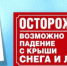 Памятка для населения об очистке крыш от снега и сосулек - Администрация Тербунского района